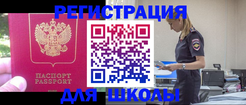 купить прописку в Копейске