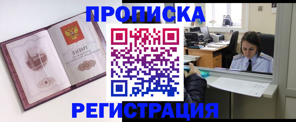 временная прописка в Копейске
