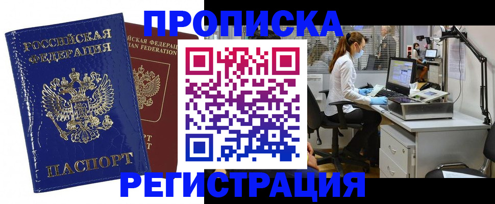 прописка регистрация в Копейске