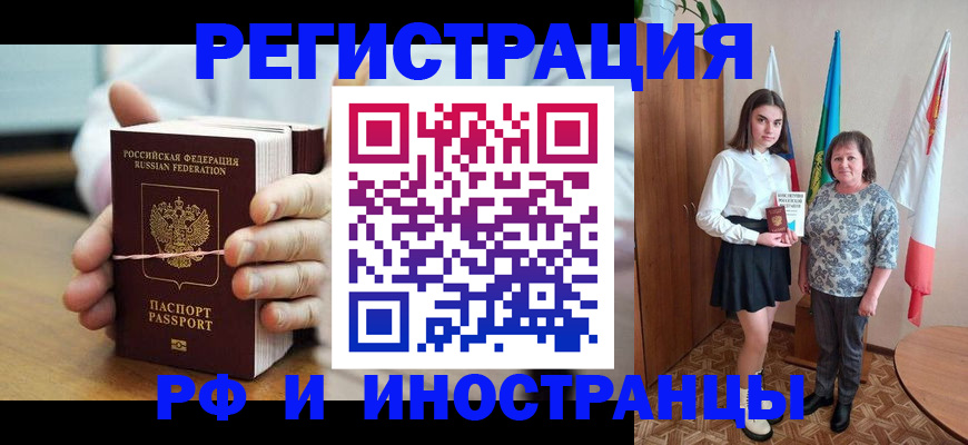 прописка законно в Копейске