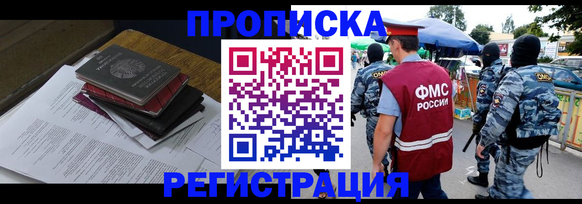 прописка регистрация в Копейске