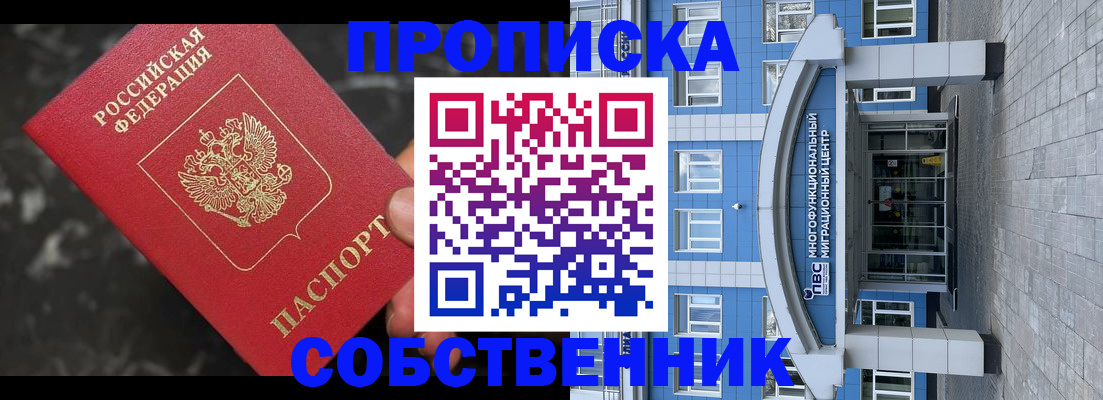 прописка регистрация в Копейске