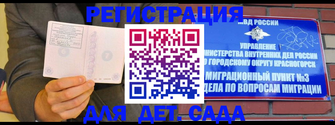 прописка для работы в Копейске